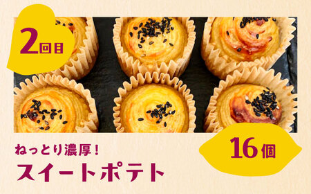 【全4回】さつまいもスイーツ食べ比べ定期便 全4種 さつまいも[XAD073]