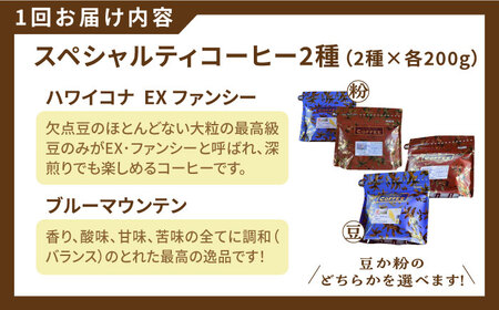 【全6回】スペシャルティコーヒー各200g コーヒー[XBE036]