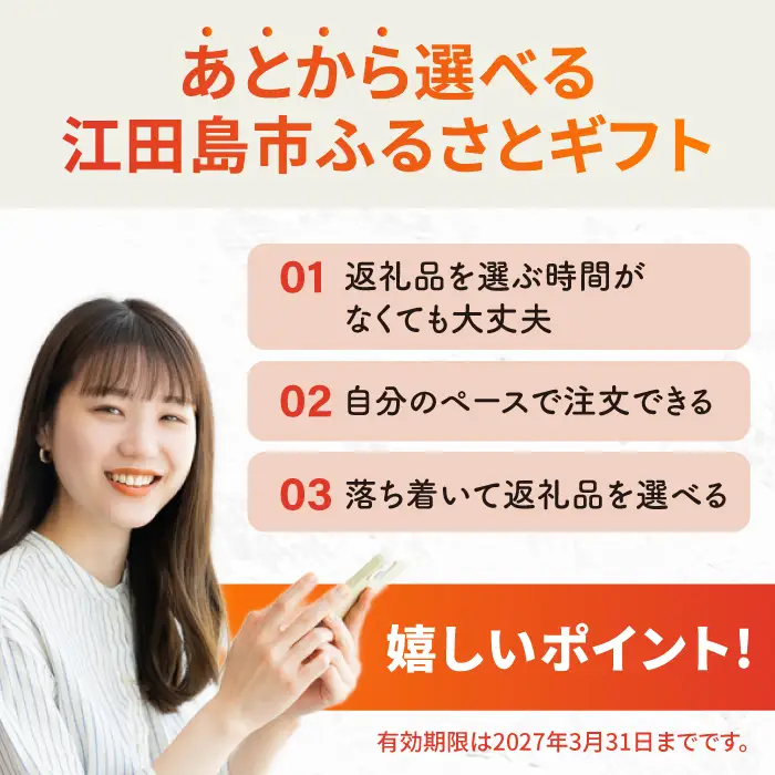 広島県江田島市 あとから選べる 7万円分 あとから[XZZ007]