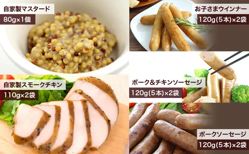 手作りのおいしさ! 知久屋のソーセージ・スモークチキン(4種8袋)と自家製マスタード 知久屋［ちくや］【配送不可：離島】