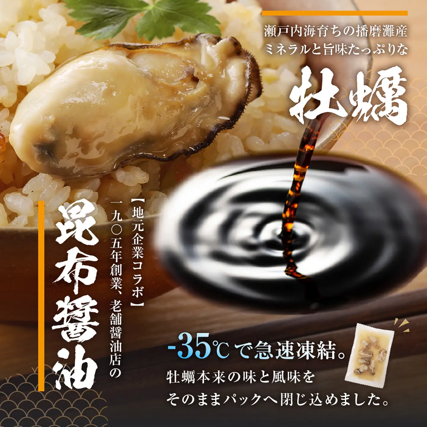牡蠣ご飯の素（昆布醤油味）3個入り【牡蠣】