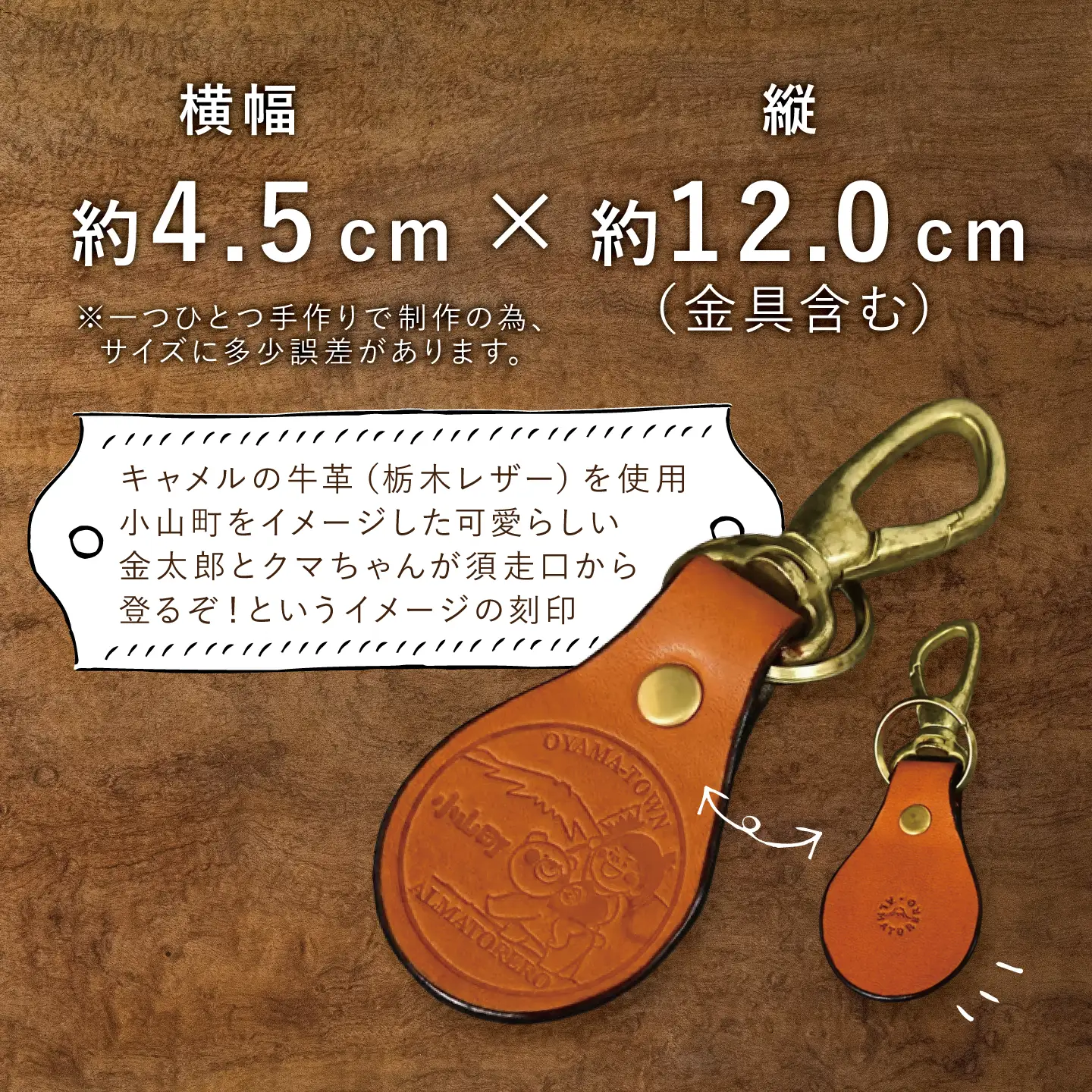 レザーキーホルダー 【金太郎と仲良しクマちゃんが富士山に登るよ！】 ゴールド