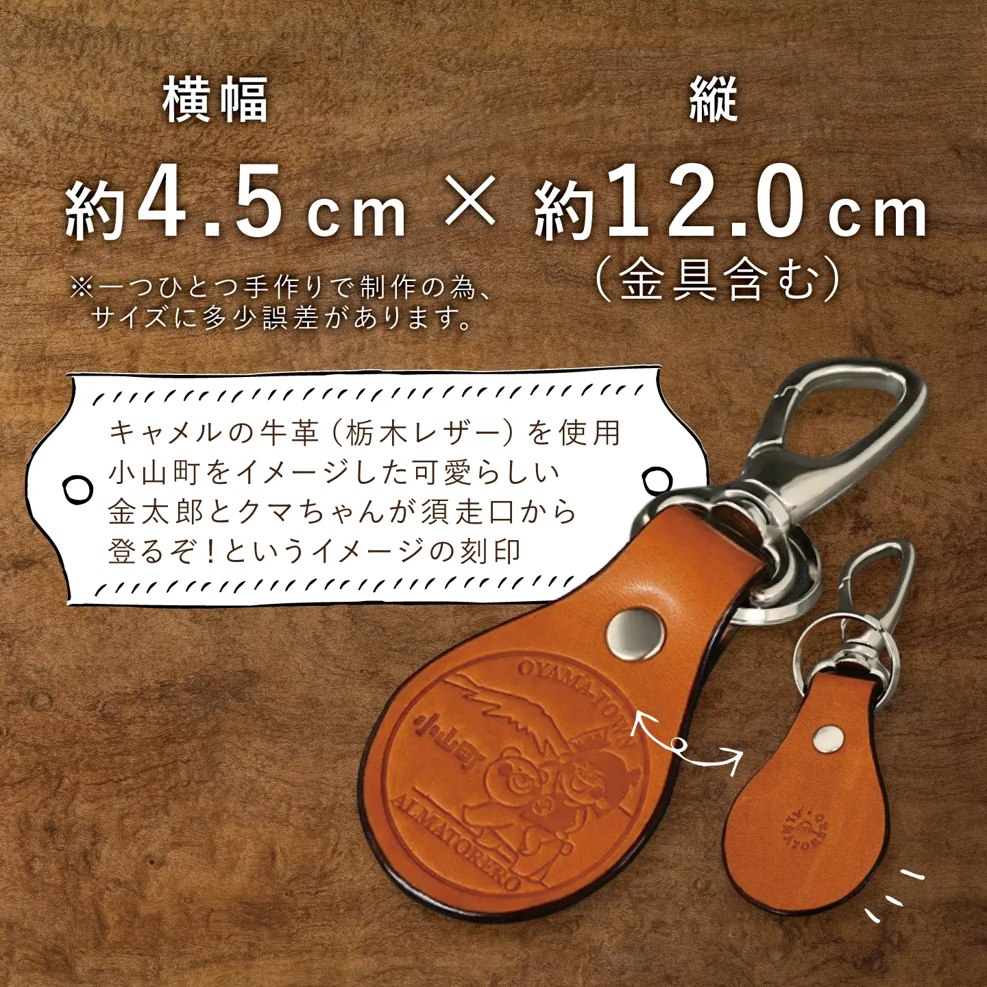 レザーキーホルダー 【金太郎と仲良しクマちゃんが富士山に登るよ！】 シルバー