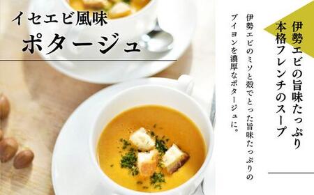 おうちでビストロセット「エスカルゴ・フレンチハンバーグ・伊勢海老ポタージュ」（フレンチセット  フレンチ冷凍）