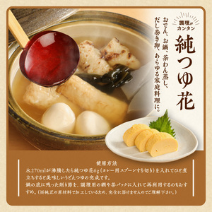 忙しい主婦の味方　だしつゆ詰め合わせ（純つゆ花200g3個、にほんだし200g3個、中華スープ200g2個、コンソメスープ200g2個） だし つゆ セット 簡単調理 便利 無添加 化学調味料不使用 純つゆ花 にほんだし 中華スープ コンソメスープ 万能調味料 調味料 かつお 昆布 鶏がら コンソメ 中華 奈良県 生駒市 送料無料