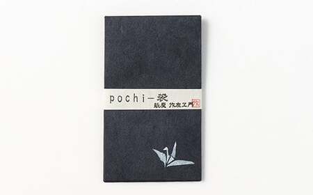 FYN9-052 紙屋 作左ヱ門　月山和紙 名刺(カード)入れ≪黒≫・レターセット雲≪グリーン 便箋6枚／封筒3枚≫・ポチ袋≪紺／2柄セット≫ 山形県 西川町