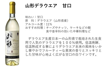  ワイン セット ロゼ 白 甘口 2本 720ml 朝日町ワイン 山形シリーズ マスカットベーリーＡ デラウエア ワインセット ワインアソート 山形県 朝日町 ギフト 飲み比べ パーティー お祝い 誕生日 ワイン 詰め合わせ