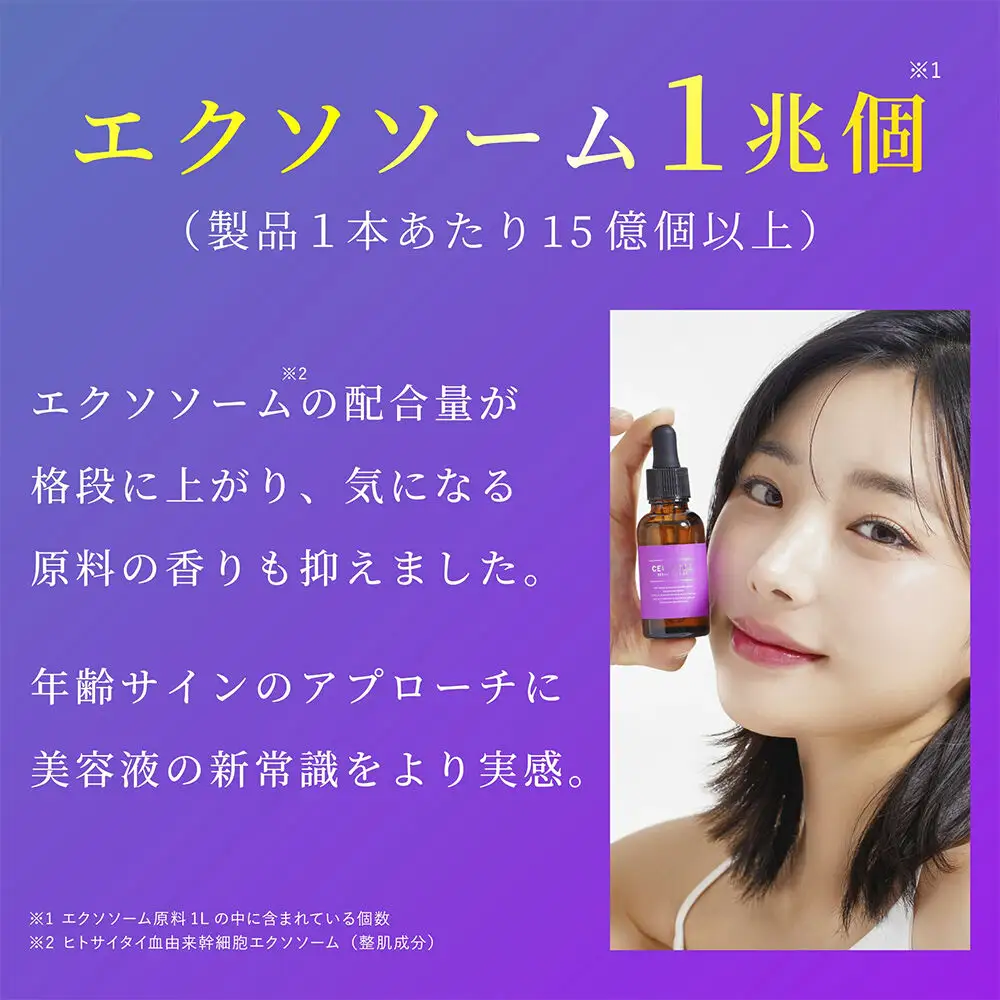 セルコード セラム エクソリッチ（30ml）ヒト幹細胞 原液 ｜ 美容液 保湿 エイジングケア