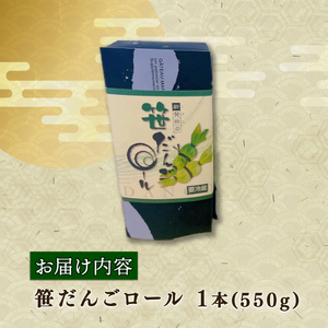 笹だんごロール 【 ロールケーキ スイーツ 笹団子 新潟 名産 名物 特産 J89 】
