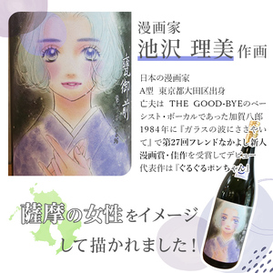 【数量限定】＜池沢理美作画ラベル＞ 純米大吟醸 甕御前（かめごぜん）4合瓶（720ml） 日本酒 酒 冷酒【焼酎屋の前畑】A353-02