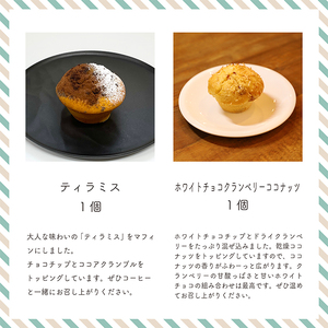 《北海道産バター使用》ミネット アメリカンマフィン 8個セット スイーツマフィンとおかずマフィン7種類詰め合わせ TF0659-P00022