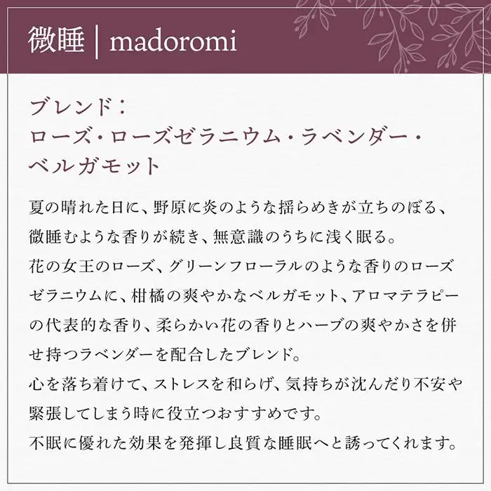 【Made in Yufuin】アロマリードディフューザーセット（madoromi | 微睡）200ml（球体型）