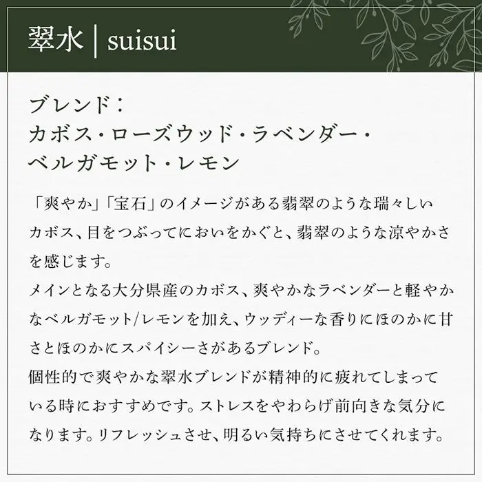 【Made in Yufuin】アロマリードディフューザーセット（suisui | 翠水）200ml（球体型）