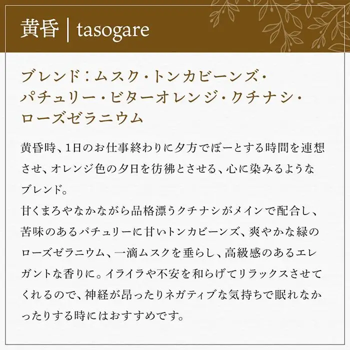 【Made in Yufuin】アロマリードディフューザーセット（tasogare | 黄昏）200ml（球体型）