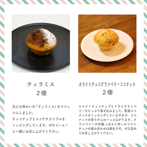 《北海道産バター使用》ミネット アメリカンマフィン 12個セット スイーツマフィンとおかずマフィン6種類詰め合わせ TF0660-P00022
