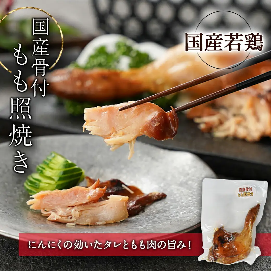 霧島(黒・白・EX)25度5本&国産骨付きもも焼き蒼々セット≪みやこんじょ特急便≫〔22-6704〕_(都城市) 霧島酒造 黒霧島 白霧島 黒霧島EX 25度 焼酎 おつまみ 骨付きもも照り焼き