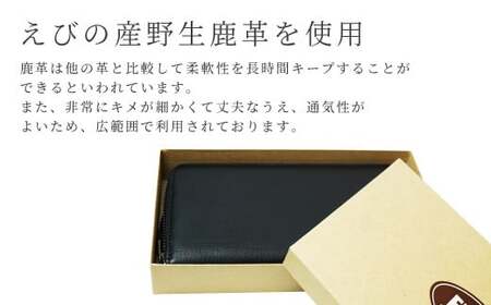 シカ革 長財布 黒 9cm×19cm×2cm 財布 革製品 シカ 鹿 メンズ レディース ファッション 小物 ギフト 贈り物 プレゼント レザー 九州産 日本製 国産 「えびのブランド」認証産品 送料無料