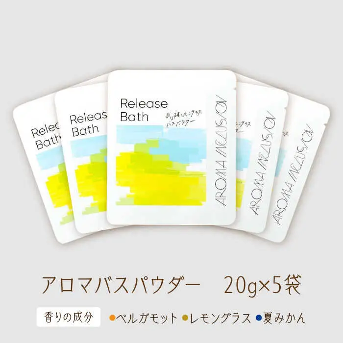 Release 武雄レモングラスバスパウダー 5袋 /愛まんてん [UBD013] バスパウダー