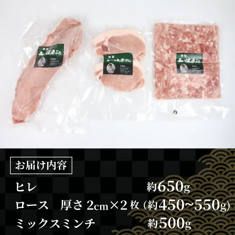 とんかつ セット 無薬 あい健康豚 とんかつ E024-154008