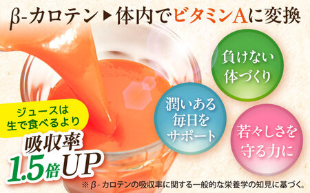 【12回定期便】黒田五寸人参ジュース720ml 12本セット 総計144本 / ジュース じゅーす にんじん ニンジン 人参 ニンジンジュース 人参ジュース 野菜ジュース やさいジュース ドリンク 飲料水 / 大村市 / おおむら夢ファームシュシュ[ACAA159]