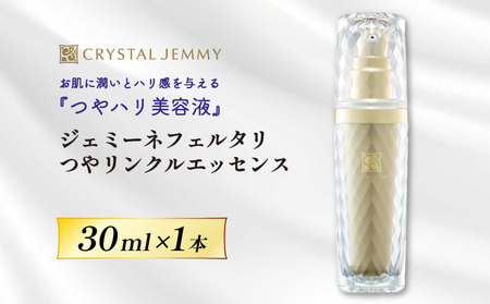 クリスタルジェミー 3点セット 化粧水 美容液 クリーム 美白 保湿 基礎化粧品 スキンケア ローション エッセンス 潤い ハリ ツヤ 埼玉県 羽生市