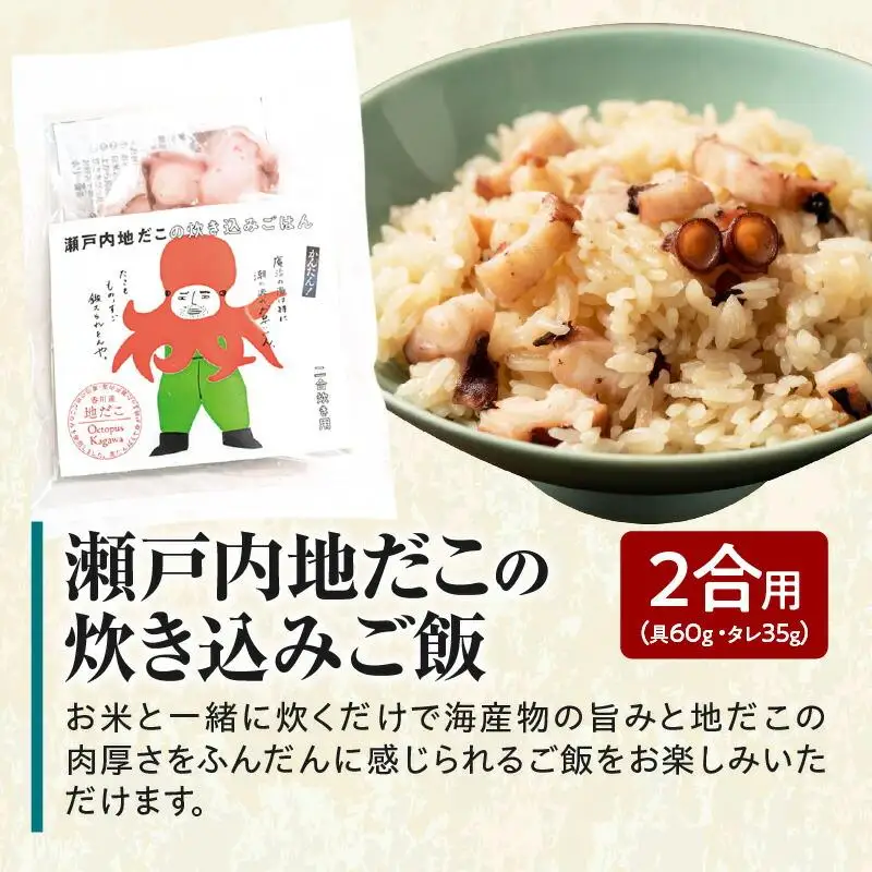 瀬戸内の漁師飯バラエティセット