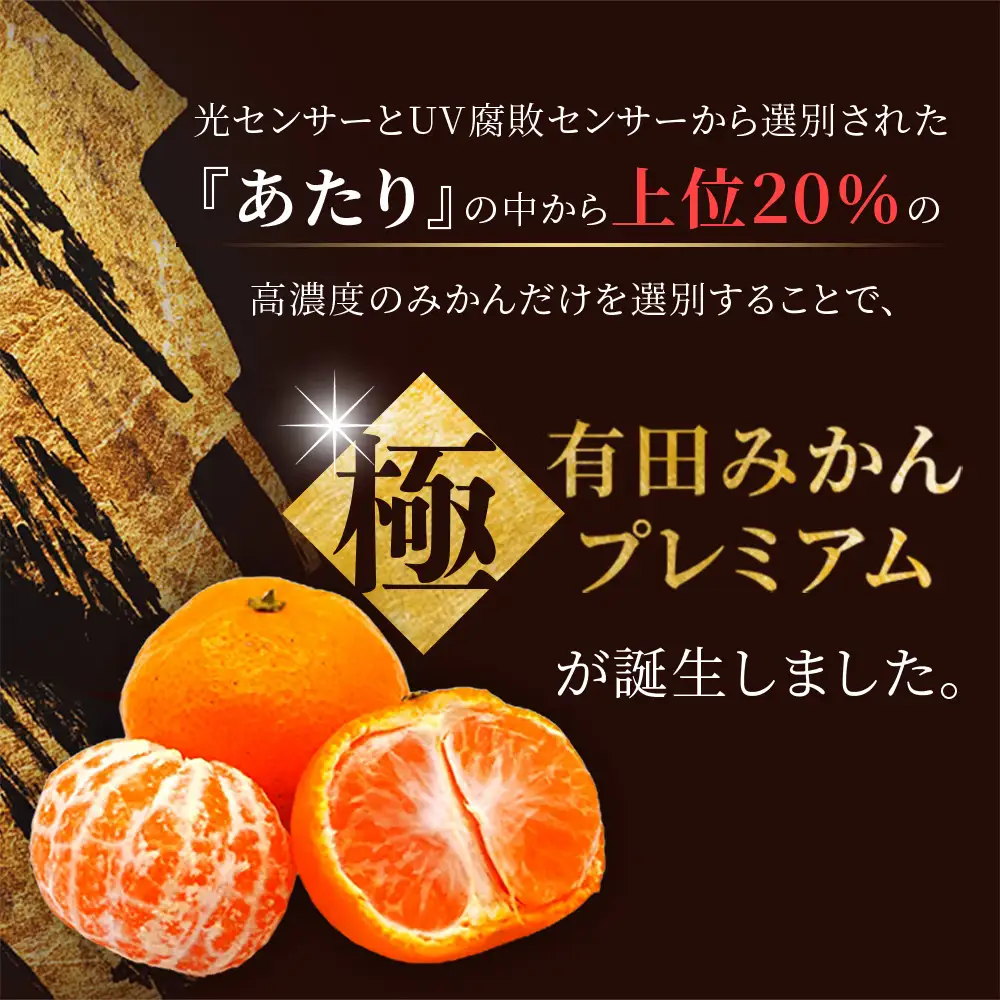 【先行予約】 ＼光センサー選別／極 有田みかんプレミアム 2kg【光センサー 高糖度選別品】2S～Lサイズ 有機質肥料100% ※2025年11月下旬頃～2026年1月下旬頃に順次発送予定 ※北海道・沖縄・離島への配送不可 【nuk154G】