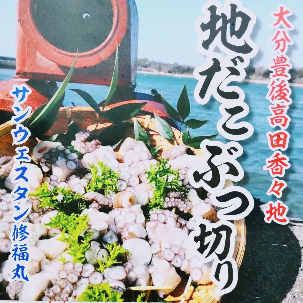 下処理済み 修福丸ん岬だこ 丸ごと2匹 約1.2kg | 豊後高田市 たこ