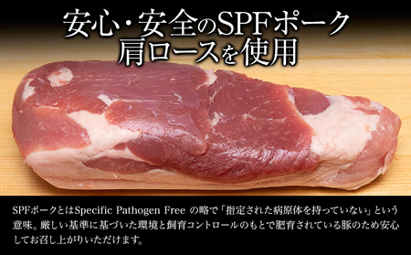 国産 ブランド豚 焼豚 ブロック 540g チャーシュー