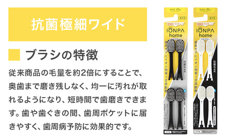 歯ブラシ IONPA home 極細 替えブラシ ワイド ブラック 計24本