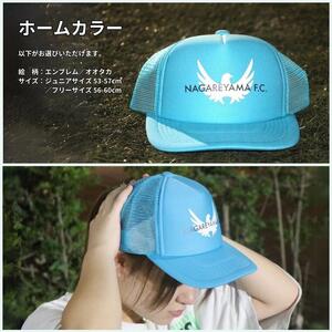 NAGAREYAMA F.C. 応援 カラー キャップ ストラップ キーホルダー 付き ホームカラー エンブレム ジュニアサイズ 53-57cm