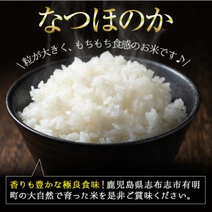 「なつほのか」 甚兵衛米 10kg(2kg×5袋) 鹿児島県産 国産 小分け チャック袋 米 白米 精米 b5-184-R6