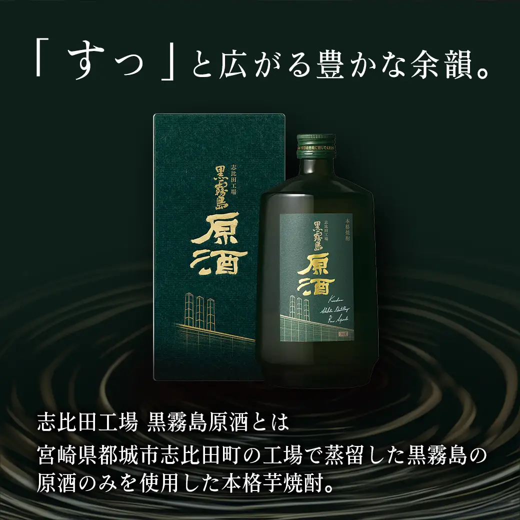 【霧島酒造】黒霧島原酒(36度)700ml×2本 ≪みやこんじょ特急便≫〔MJ-07-K09-2-Q_99〕_(都城市) 焼酎 黒霧島 原酒 36度 本格芋焼酎