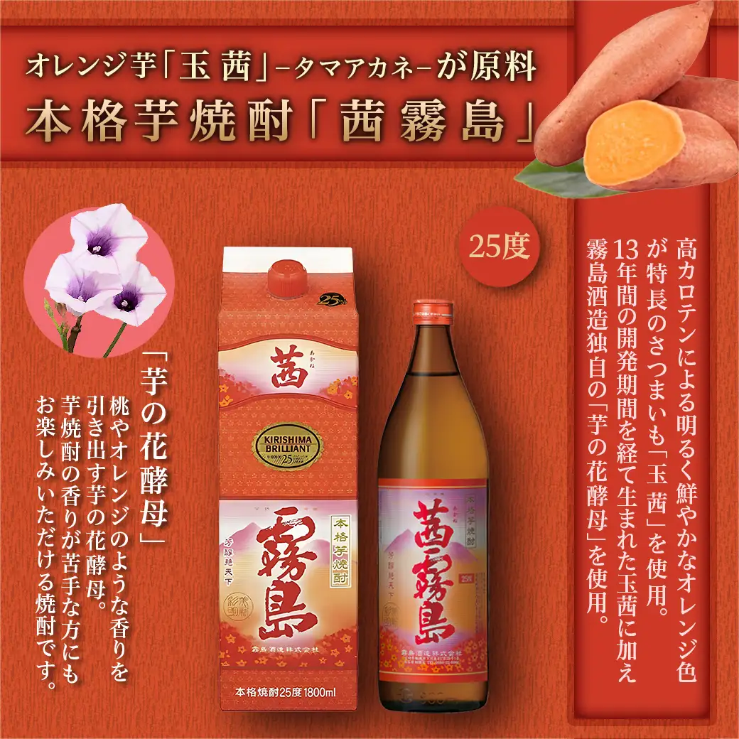 【霧島酒造】茜霧島パック(25度)1.8L×3本 ≪みやこんじょ特急便≫〔26-07-K04P-1800-3-Q_99〕_(都城市) 焼酎 茜霧島 パック 25度 1.8L ルーティー 玉茜 本格芋焼酎