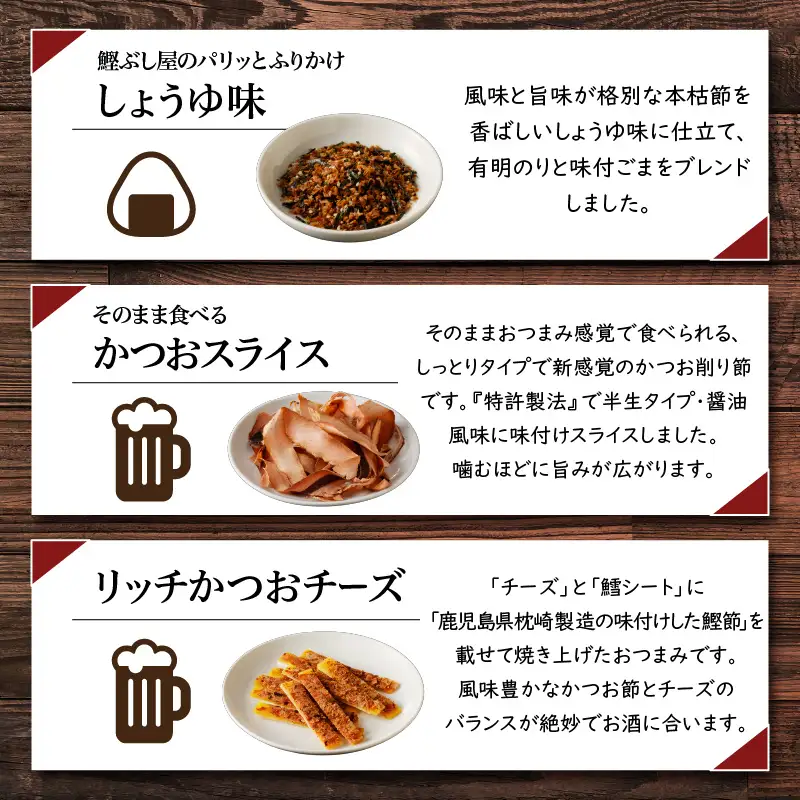 【 ネコポス 】老舗鰹節屋が贈る、 おつまみ ・ ふりかけ 3品 セット K020-010 魚