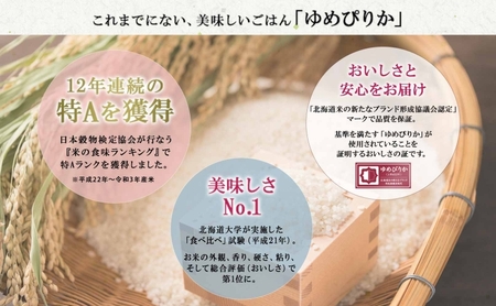 ゆめぴりか 精米 特A 北海道産 ゆめぴりか【4kg】【定期便 全10回】