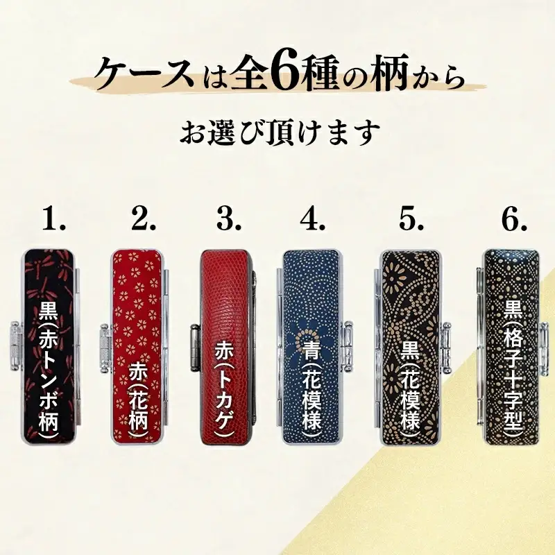 職人が彫るこだわり黒水牛丸形印鑑（ケース付き）印伝・トカゲ - はんこ ハンコ 判子 実印 丸 12ｍｍ ケース付 選べる 書体 ケース 黒水牛 角 熊本県 甲佐町【価格改定】