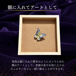 立体刺繍の蝶（パープルグリーン蝶）