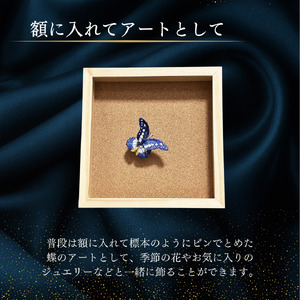 立体刺繍の蝶（ヘレナモルフォ蝶）
