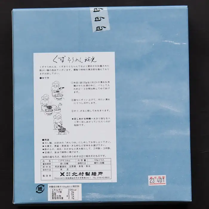 AA-99.【つるんとなめらか】くずそうめん　瑞光（ズイコウ）