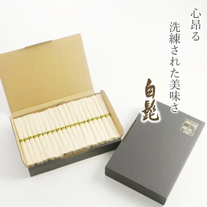 AB-73.【つるっとコシある】三輪素麺　細麺　白髭　二年物　32束　（KB-640)