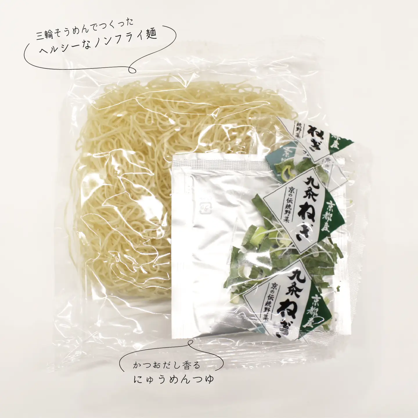 AC-85.【即席かんたん本格派】三輪にゅうめん　8食セット