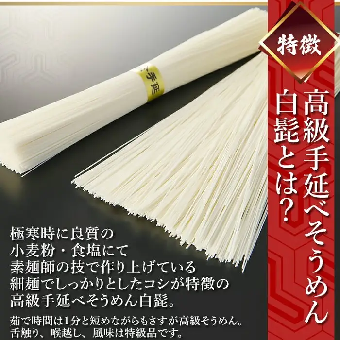 AB-46.【つるっとコシある】三輪の白髭　細麺　18束　(KB-30)