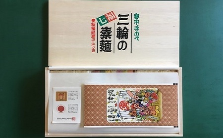 AE-64.【つるッと愛でたい】三輪の七福素麺　木箱入り　1kg（21束）