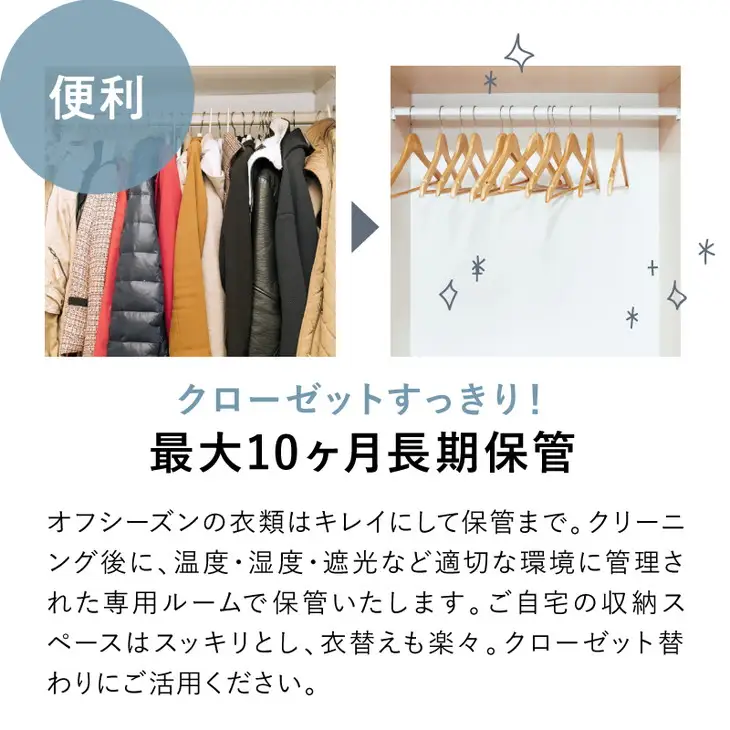 EB-1.【楽チンなクリーニング】オールロイヤル仕上げ《保管付》クリーニング10点コース