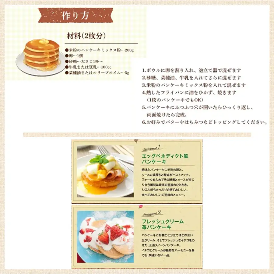 米粉パンケーキミックス（バナナ味）2個入