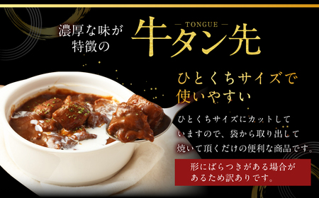 【訳あり】牛タン先 コロコロカット 約400g (100g×4P)