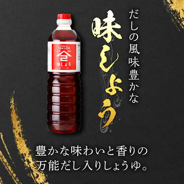 【6回定期便】なるせみそ・しょうゆ 味しょう 1L×2本 /角味噌醤油 [UAX027] 醤油
