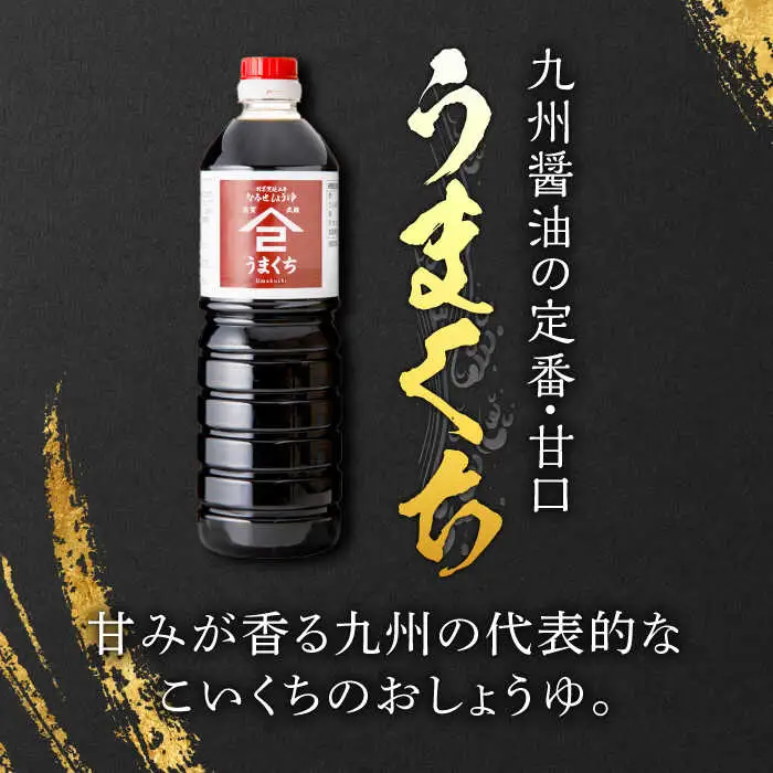 うまくち醤油 1L×6本 /角味噌醤油 [UAX036]