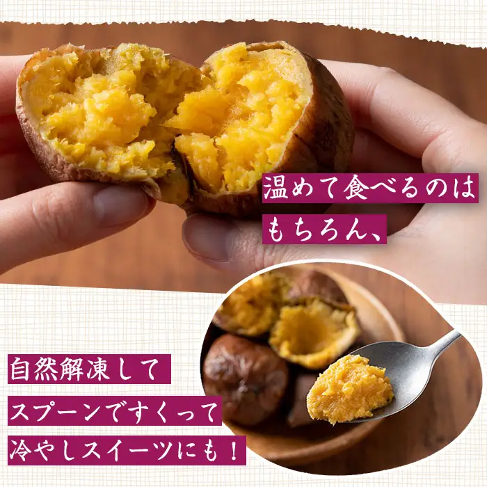 n243 安納芋 焼き芋 250g × 6袋 国産 鹿児島 種子島 冷凍 さつま芋 焼芋 【中園久太郎商店】